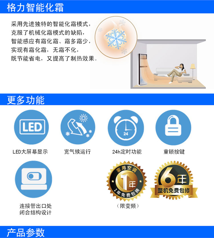 格力电器获得发明专利授权：“蓄热化霜控制方法、装置及空调机组”