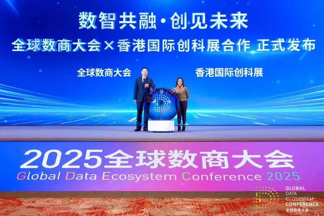 2026全球数字合作交流会暨全球数据周开幕