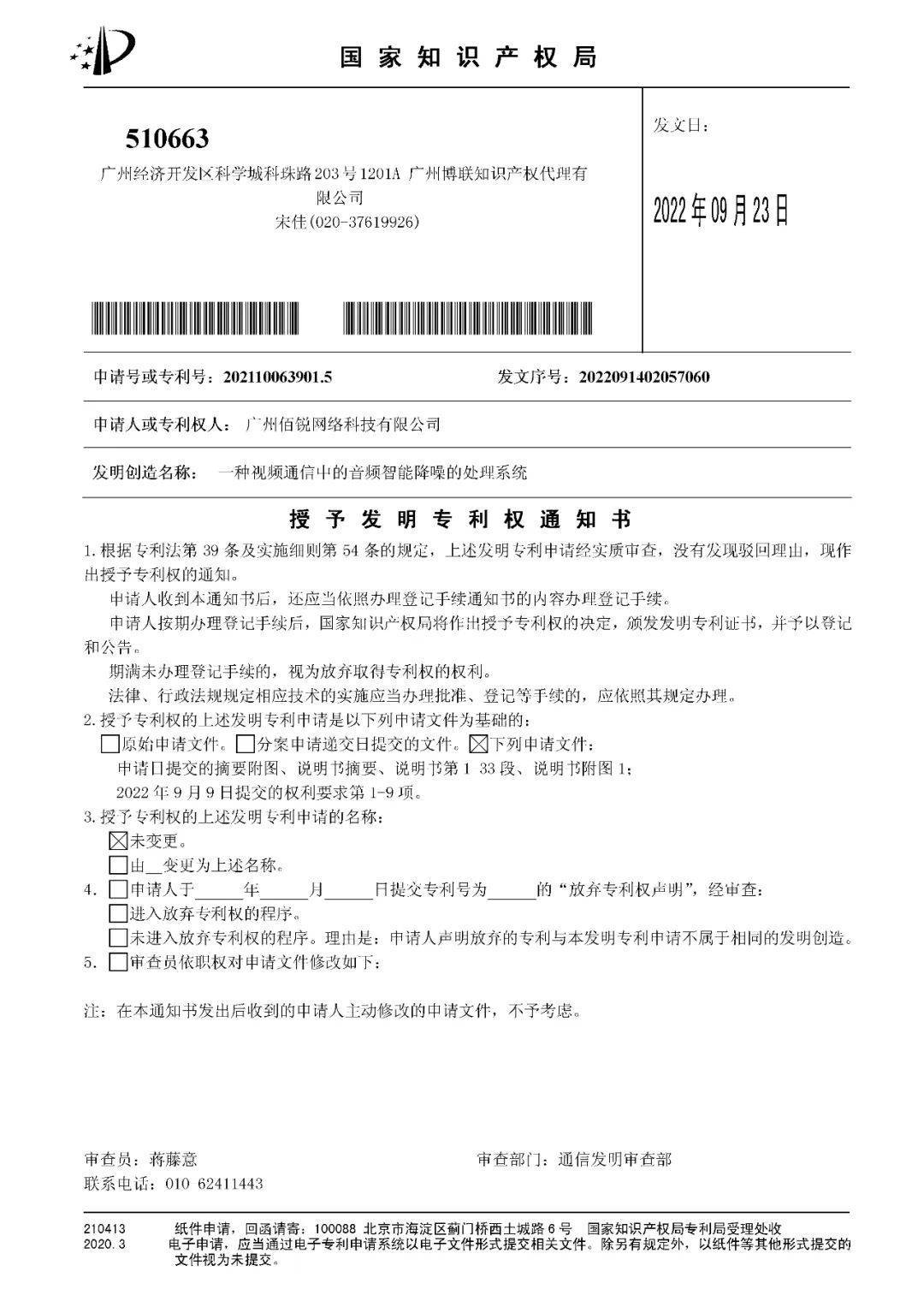 上海贝岭获得发明专利授权：“用于EEPROM端口的电压复用选择电路及包含该电路的EEPROM系统”