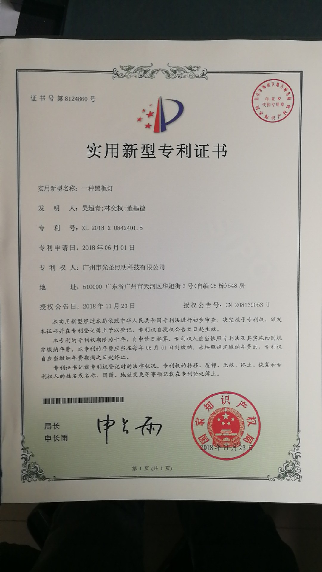 宏力达获得实用新型专利授权：“一种开关指示装置”