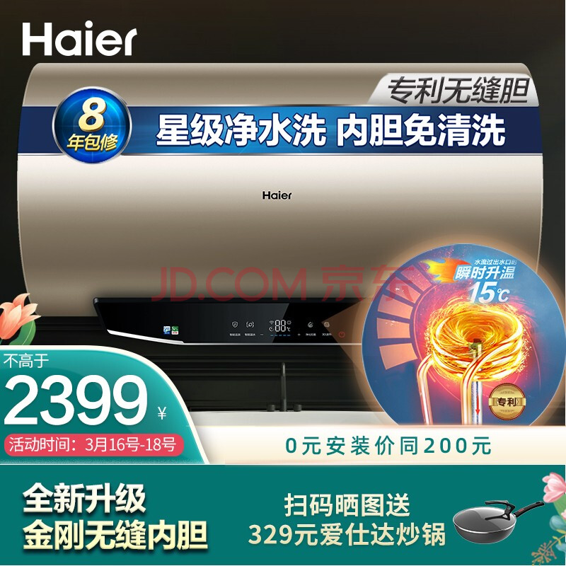 海尔智家获得外观设计专利授权：“净水机”