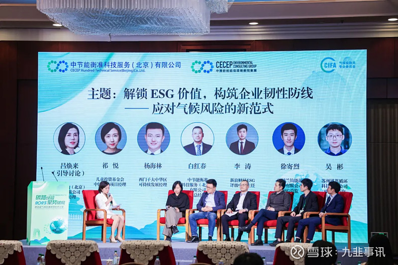 气候投融资市场基础设施再添关键工具 中证中节能气候债券系列指数发布