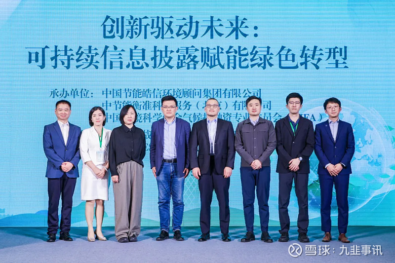气候投融资市场基础设施再添关键工具 中证中节能气候债券系列指数发布