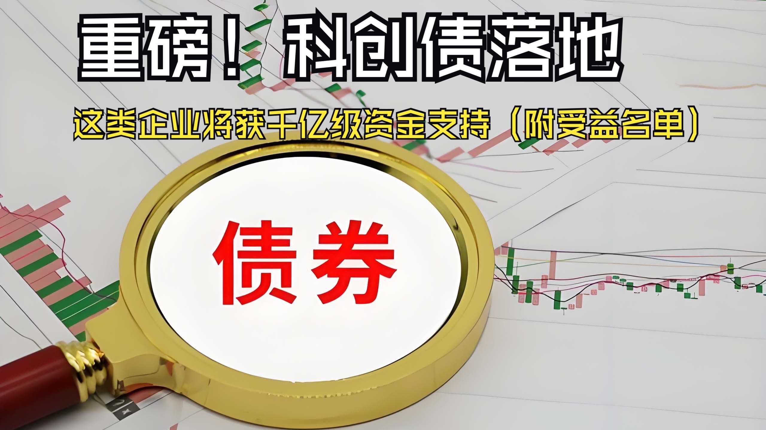 新财观 | 债市“科技板”周年观察：量升之后如何进一步质优？