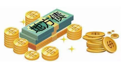 年内地方债券发行突破4万亿元