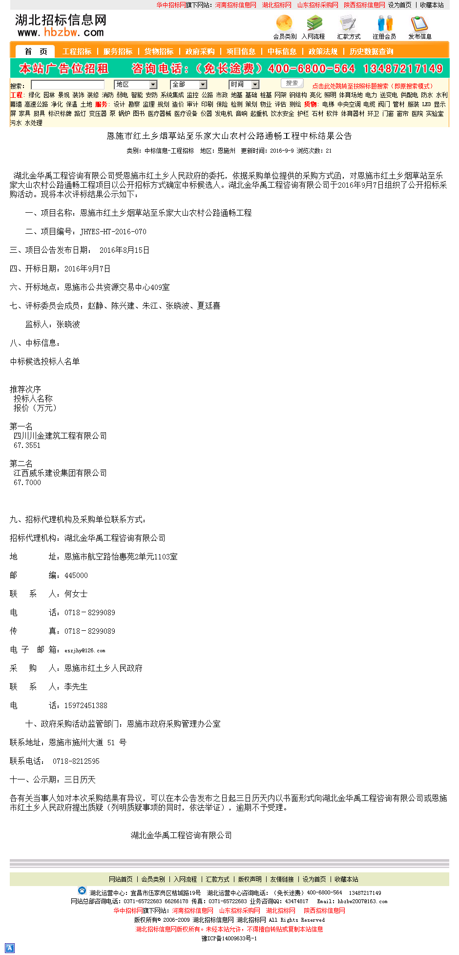 四川高速公路建设开发集团有限公司:中诚信国际维持公司“21川高速MTN006”、“21川高速MTN007”等评级在AAA