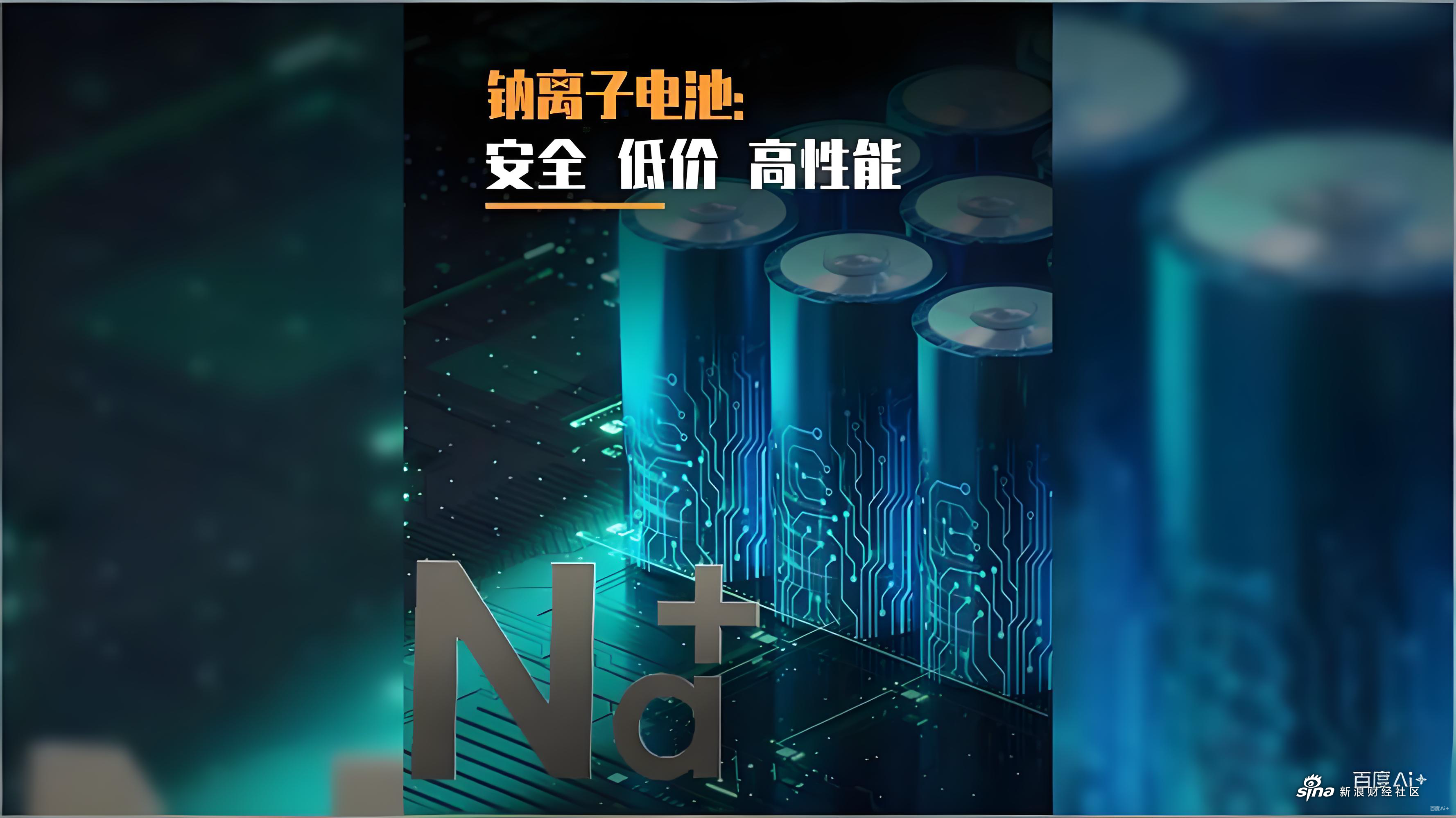 传艺科技：公司钠离子电池项目一期4.5GWh已投产