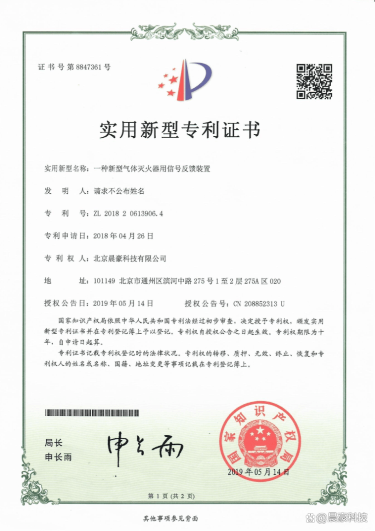 华茂股份获得实用新型专利授权:“细纱机人字臂定位结构”