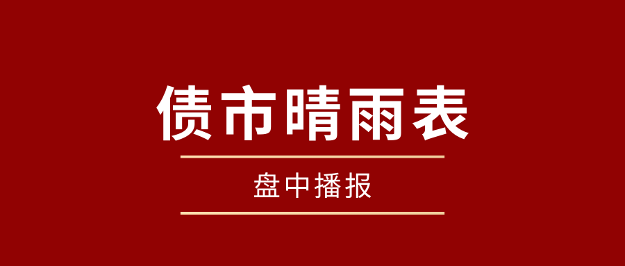 债市日报：5月15日