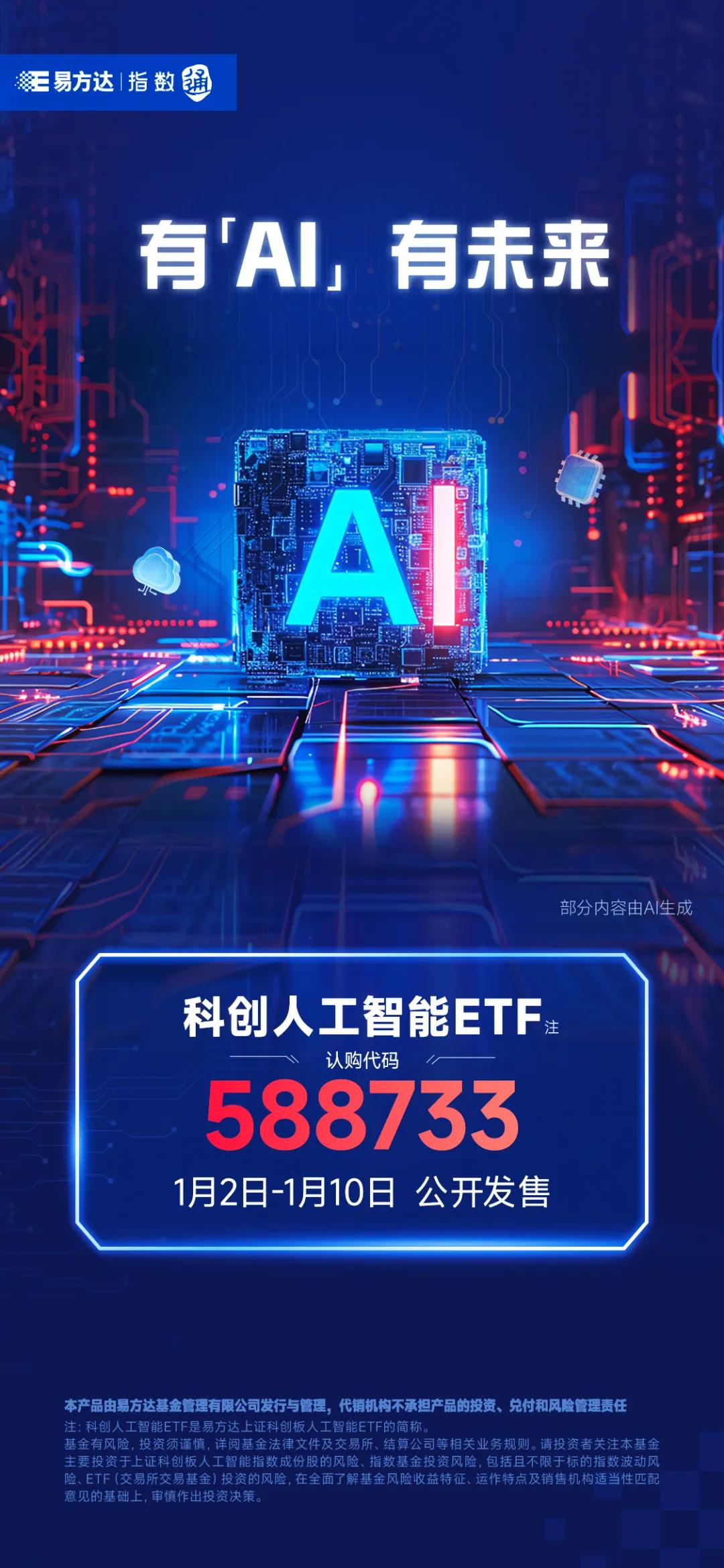 科创板内部表现分化，科创50ETF易方达（588080）近一周净流入超10亿元