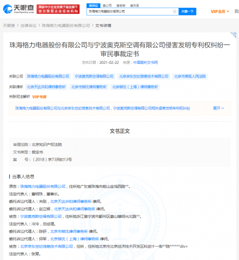 格力电器获得发明专利授权:“供电电路、方法及家电设备”