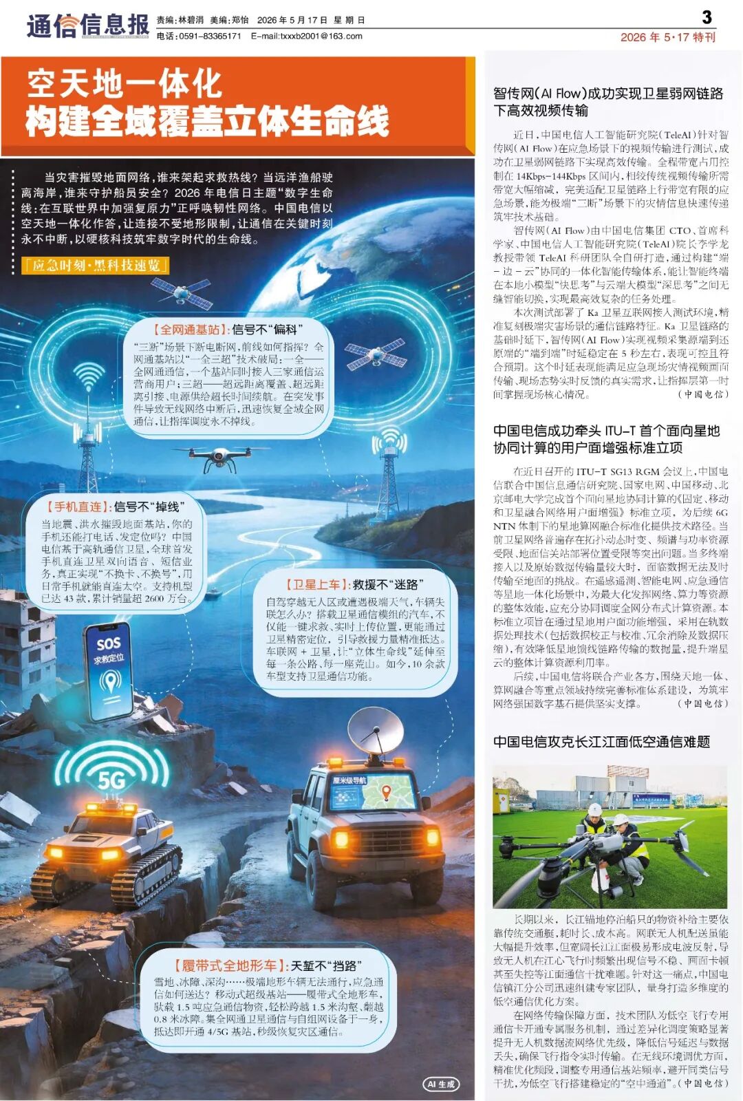 构筑“数字生命线” 世界电信日呼吁共建高韧性数字基建