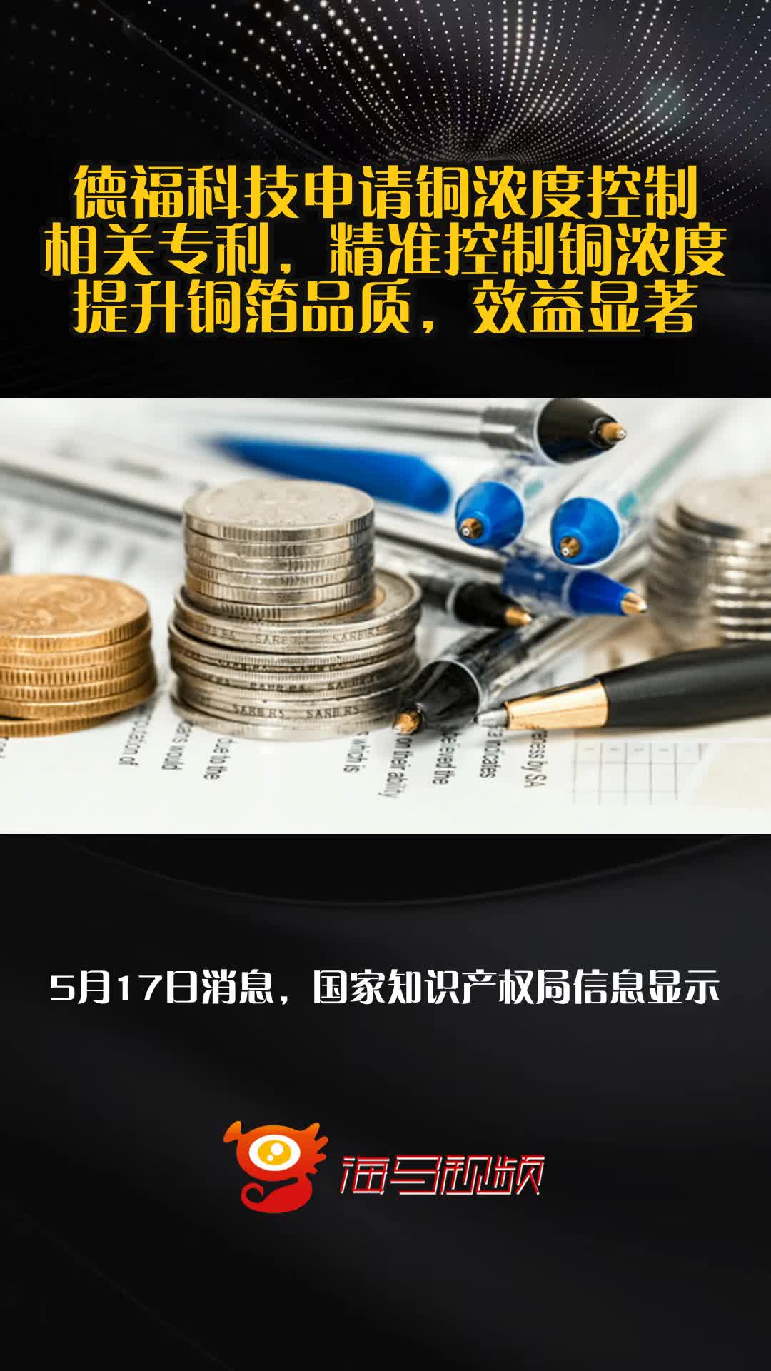 德福科技：公司的下一代超低轮廓铜箔正在开发中