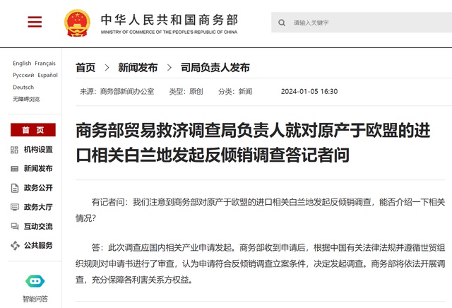 商务部新闻发言人就欧盟禁止对使用中国逆变器项目提供资金支持相关问题答记者问