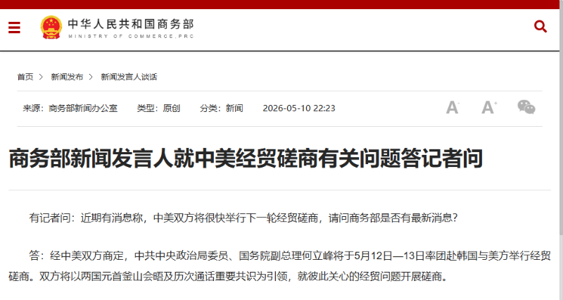 商务部新闻发言人就欧盟禁止对使用中国逆变器项目提供资金支持相关问题答记者问