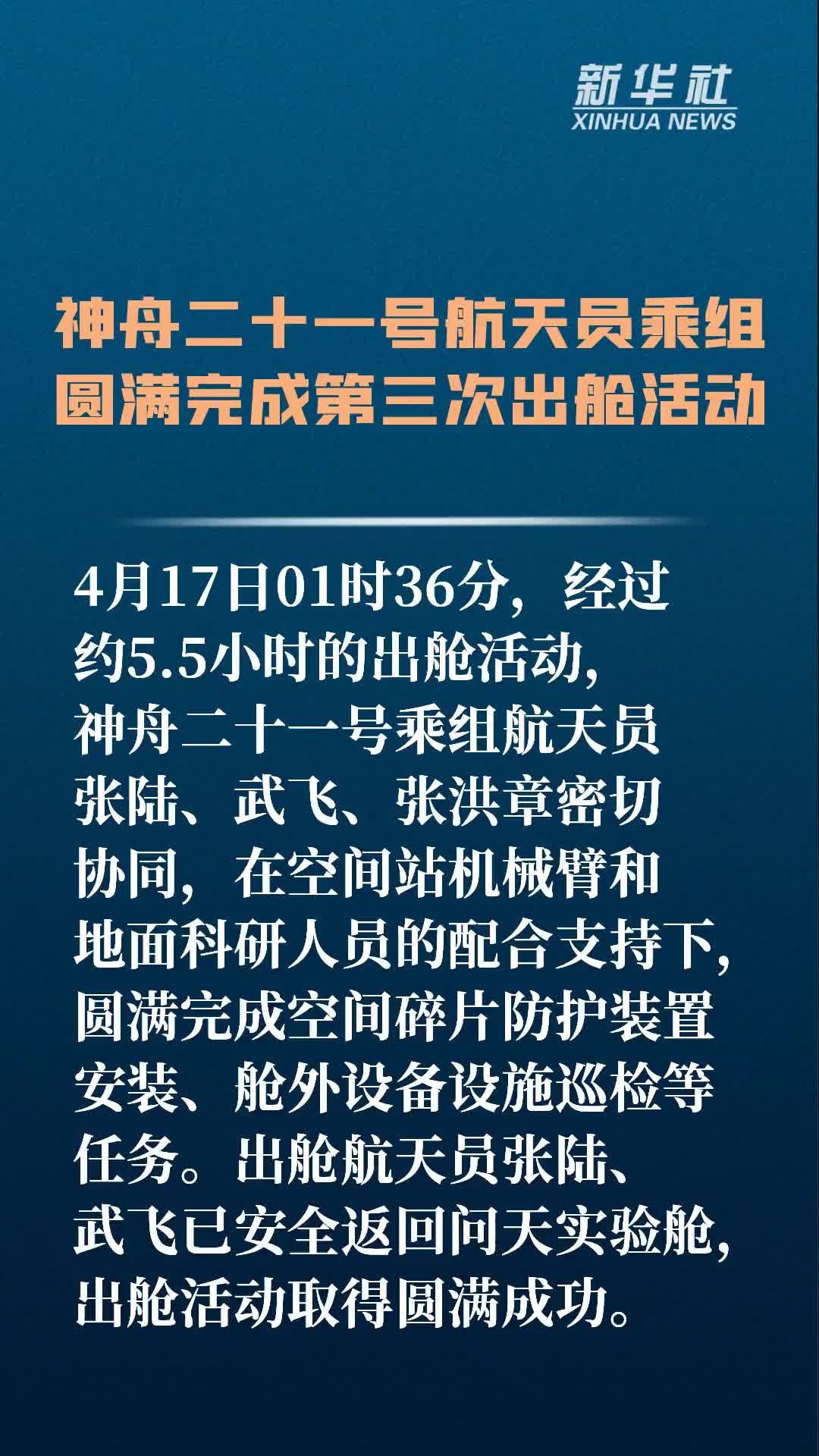 神舟二十三号丨神二十三乘组1名航天员将开展1年期在轨驻留试验