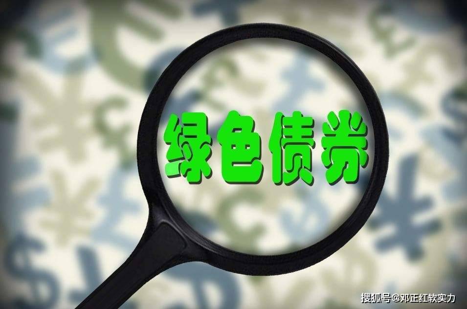年内绿色债券市场创新提速