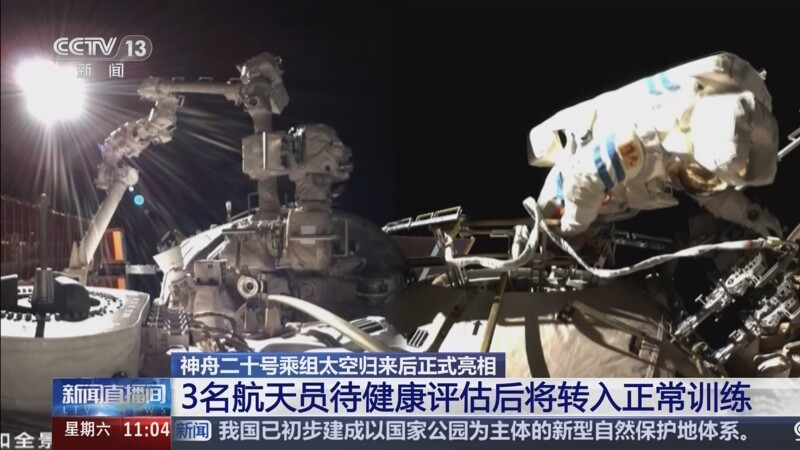 神舟二十三号|神舟二十三号航天员乘组顺利进驻“天宫” 中国航天员完成第8次“太空会师”