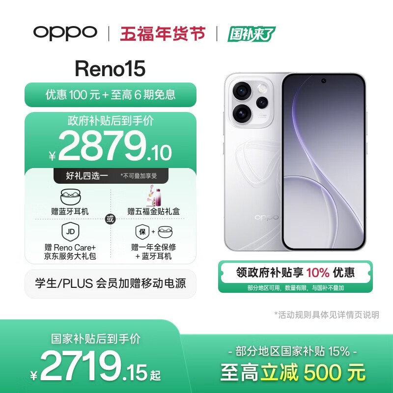 OPPO Reno16系列正式发布,推出学生专属购机补贴