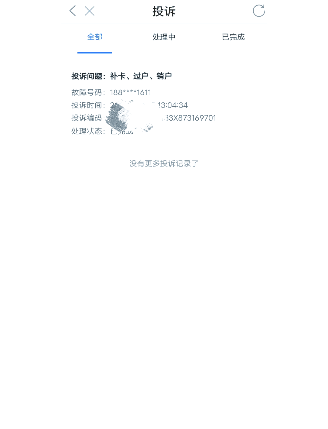 我国5G移动电话用户已达12.62亿户