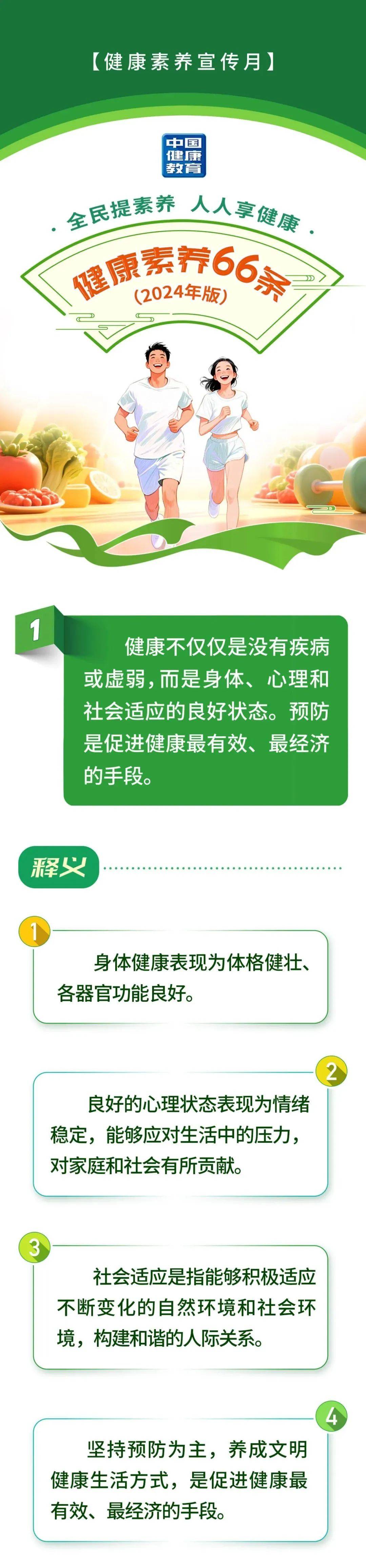 我们的“十五五”丨未来五年,健康生活“新”在哪?