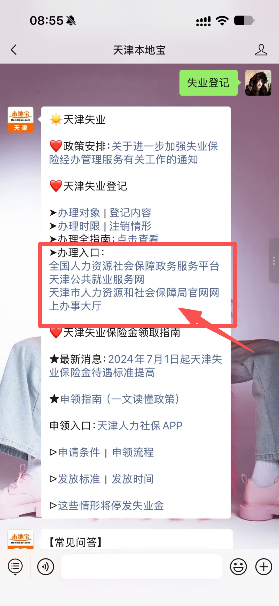 失业保险金申领渠道有哪些？人社部解答
